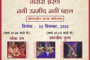  NAYI UMEED NAYI PEHEL- organised by NORTH ZONE CULTURE CENTRE 